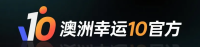 澳洲幸运10官方 Logo